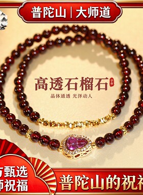 【普陀山】双层石榴石碎银子紫色葫芦手链女叠戴轻奢小众精致手串