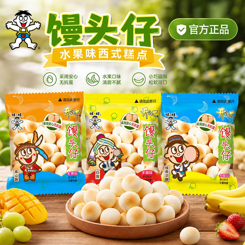 旺旺馒头仔奶香味小包装送儿童