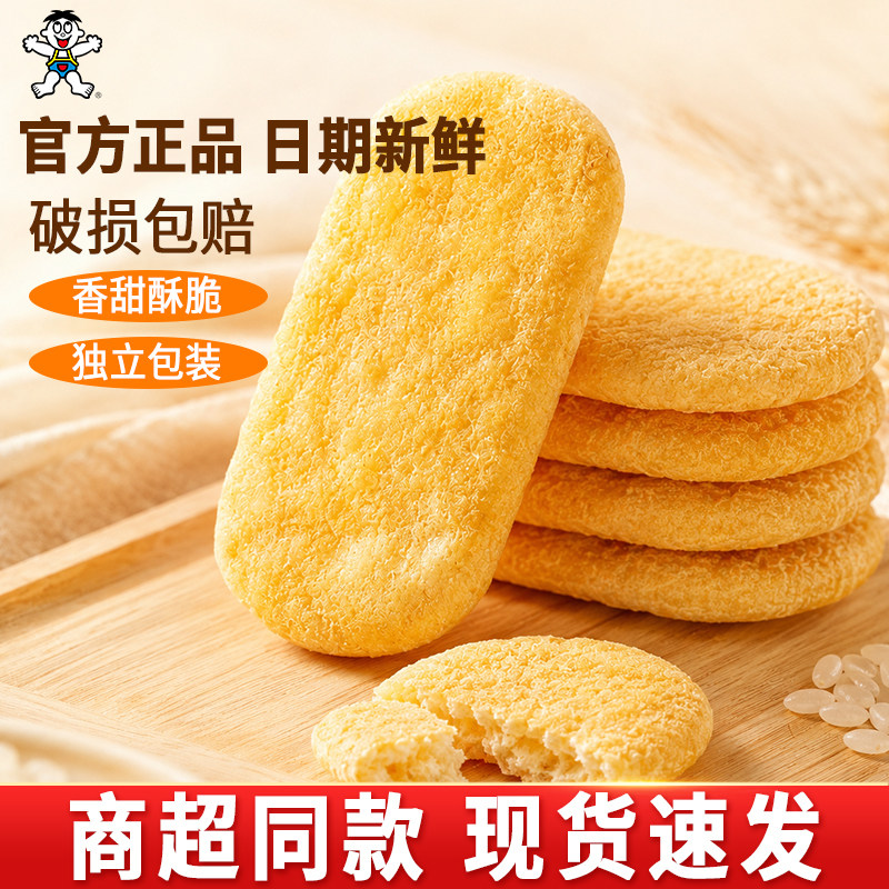 旺旺开心仙贝原味米饼整箱正品