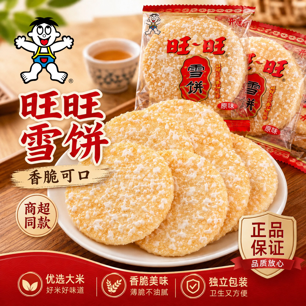 旺旺开心雪饼散装批发原味膨化饼干休闲食品办公室解馋儿童小零食