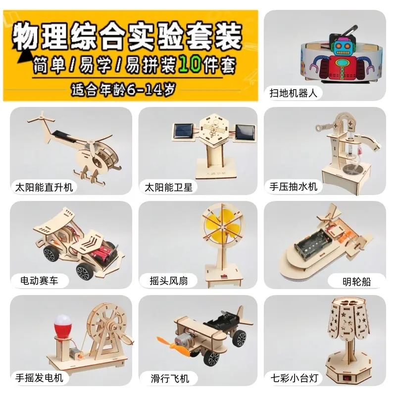 生日礼物儿童科学物理实验套装开发大脑6-12岁益智科学实验学生cc