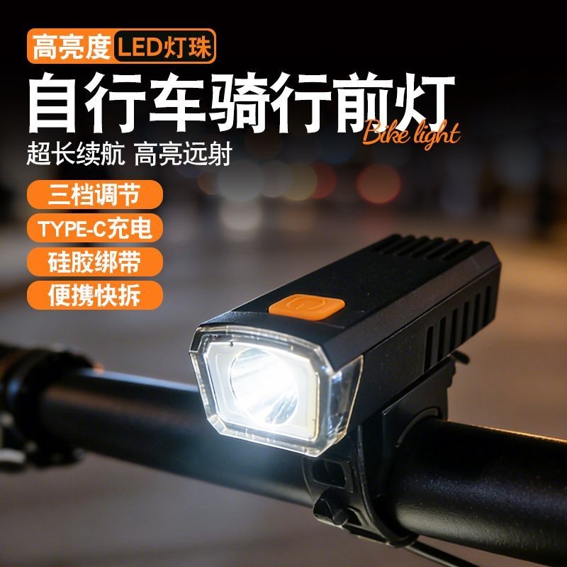 【100%正品】自行车夜骑灯强光可充电骑行山地充电防水山地车灯JH