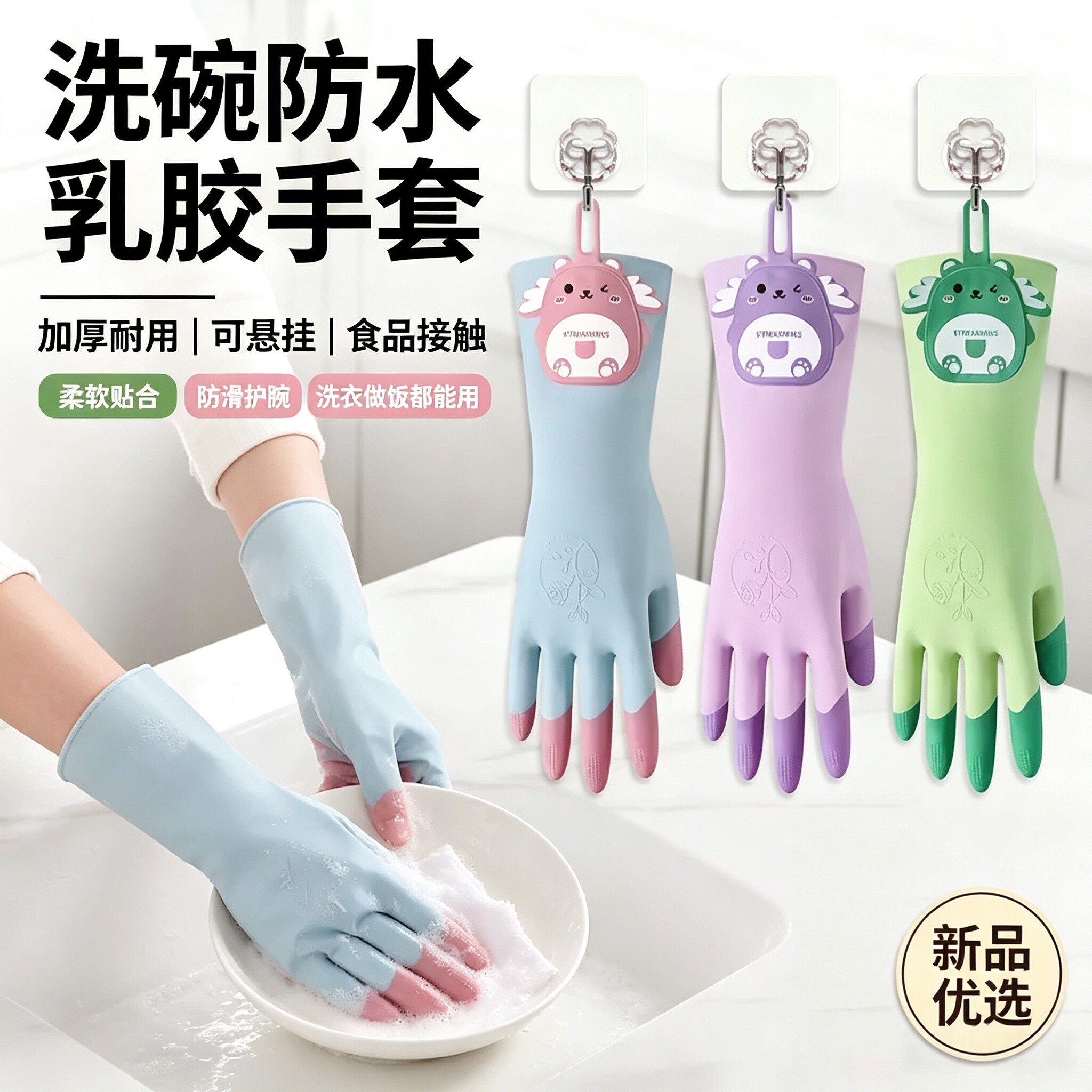 加厚乳胶防护手套家务洗碗厨房耐用可挂洗衣服做饭防水清洁手套jy