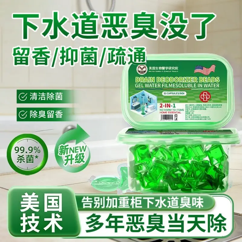 下水管地漏防返臭疏通凝珠