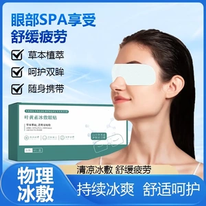 2026新升级叶黄素冰敷眼贴护眼