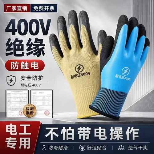 电工专用绝缘手套低压防触电带电作业维修耐磨防滑橡胶cc