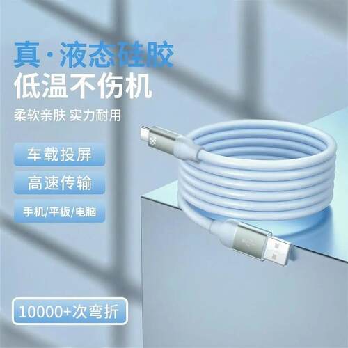 Type-C硅胶快充线可传数据适配华为荣耀小米OPPOvivo数据传输线jy