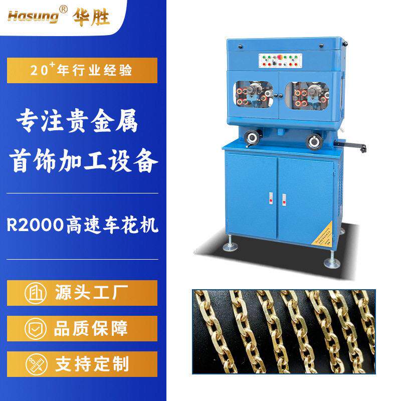 Hasung贵金属首饰车花机黄金白银项链戒指批花机花纹雕刻器材