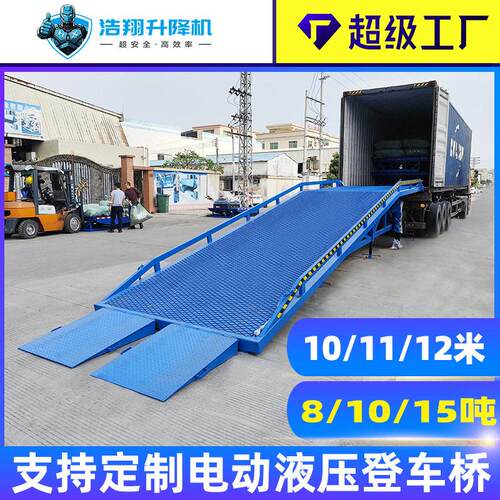 现货移动式登车桥叉车集装箱装卸货平台10吨装柜液压登车桥