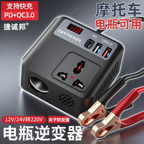 捷诚邦车载逆变器12V/24V转220V