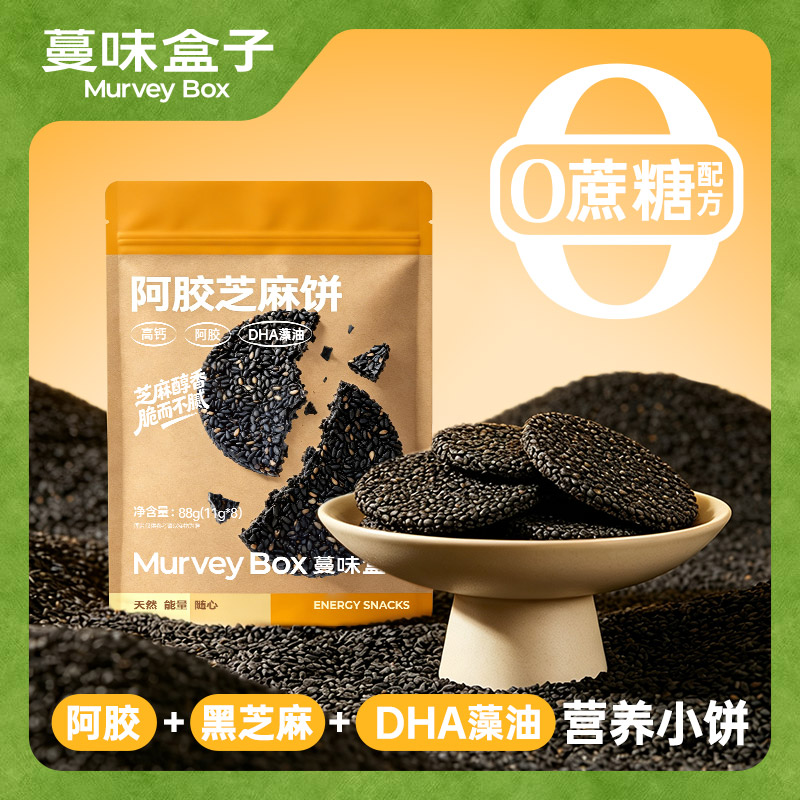【蔓味盒子】0糖黑芝麻饼阿胶DHA藻油孕妇营养高钙解馋健康零食