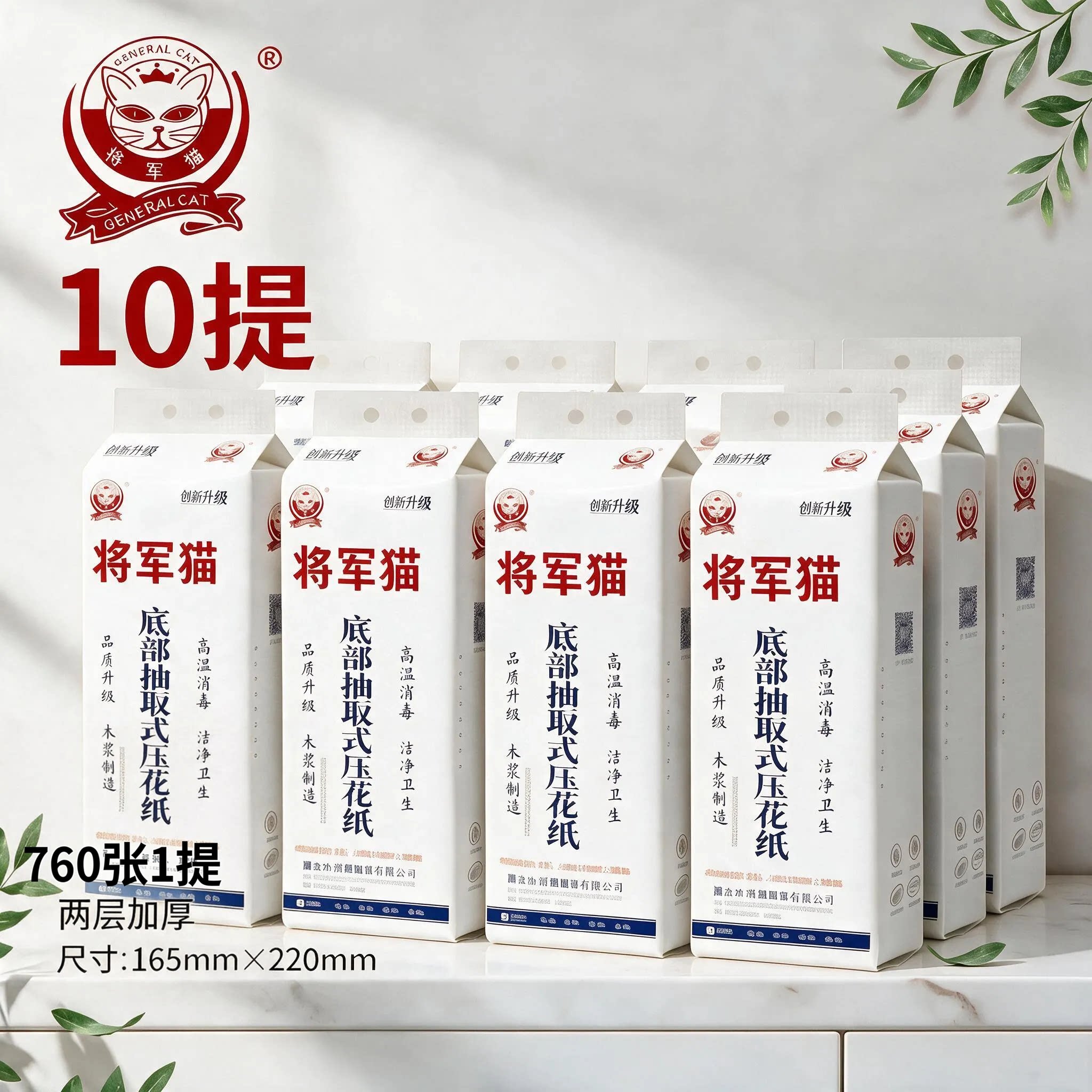将军猫悬挂式抽纸10提底部抽取式压花纸面巾纸餐巾纸卫生纸挂抽