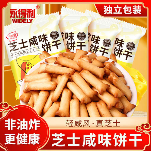 永得利芝士鱼骨咸味饼干