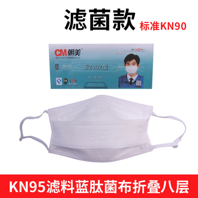 朝美新2002型防尘纱布口罩工业打磨滤菌劳保水洗易呼吸口鼻罩透气