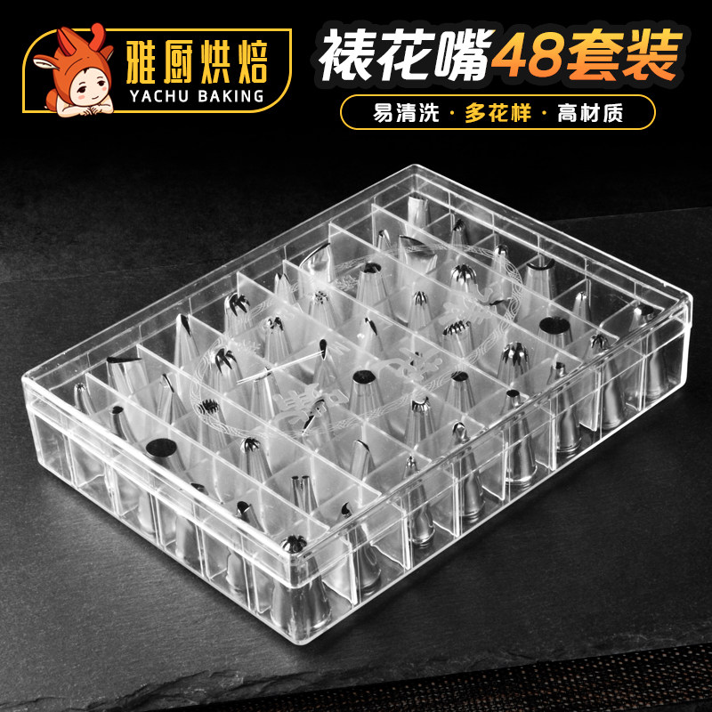 奶油裱花工具48头裱花嘴商用家用套装蛋糕曲奇溶豆泡芙挤花嘴全套