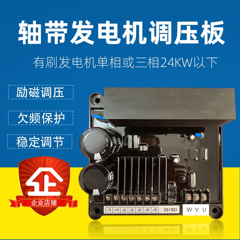 厂家直销GB180-1船用轴带有刷交流发电机AVR单相三相电脑箱稳压板