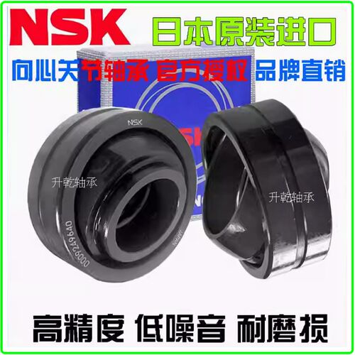 进口NSK向心球形关节轴承GEG4 5 6 8 10 12 15 17 20 25 30ES 2RS