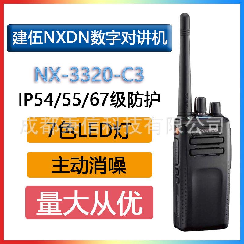 建伍KENWOODNX-3320-C3户外大功率数字对讲机400兆正品原装