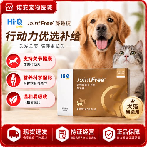 藻适捷猫狗关节软骨素UCII