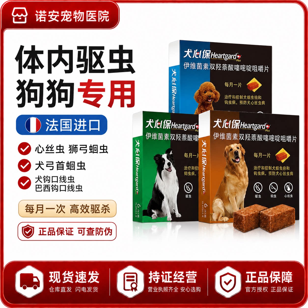 勃林格犬心保进口驱虫药牛肉味狗狗体内驱虫心丝虫蛔虫宠物驱虫药