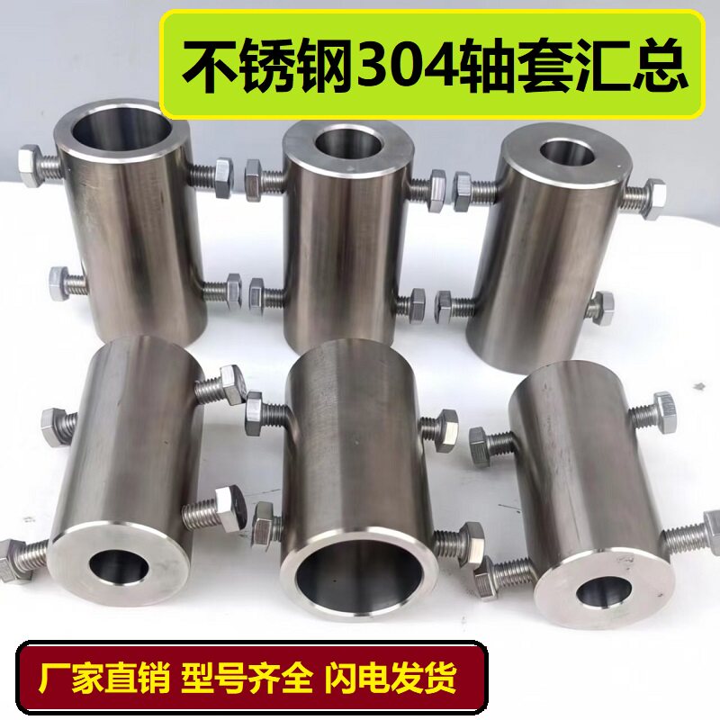 304不锈钢轴套联轴器含螺丝套筒