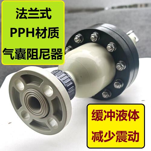 法兰式PPH气囊阻尼器 PPR脉动脉冲缓冲器缓冲桶 平衡水流量蓄能器