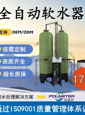 树脂罐0.6MPa软水机 工业软化水质自动再生控制软化水设备软水机