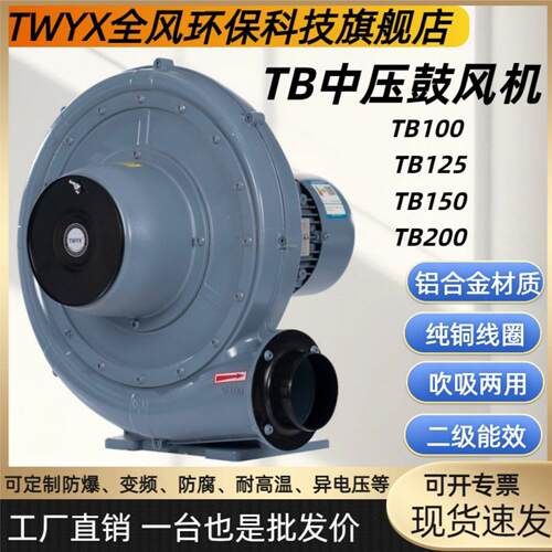 TWYX离心式中压鼓风机1.5KW 2.2KW 4KW 5.5KW7.5KW透浦式中压风机