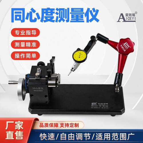 爱测易同心度测量仪偏摆仪精度0.005检测仪同轴度圆跳动测试仪