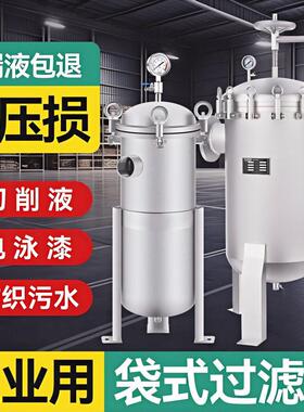 304不锈钢袋式过滤器多袋式500吨定做厂家带摇臂立式自清洗过滤器