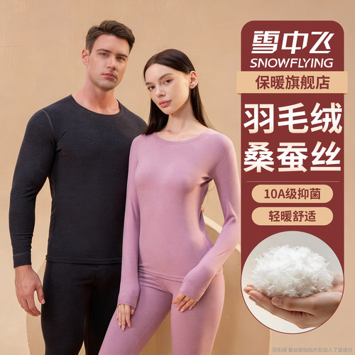 雪中飞男女保暖套装情侣装御寒