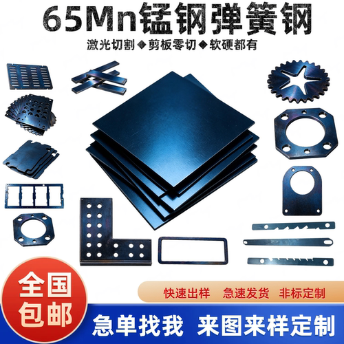 锰钢垫片定制65Mn弹簧钢淬火发蓝硬料耐磨损高弹性可分切激光切割
