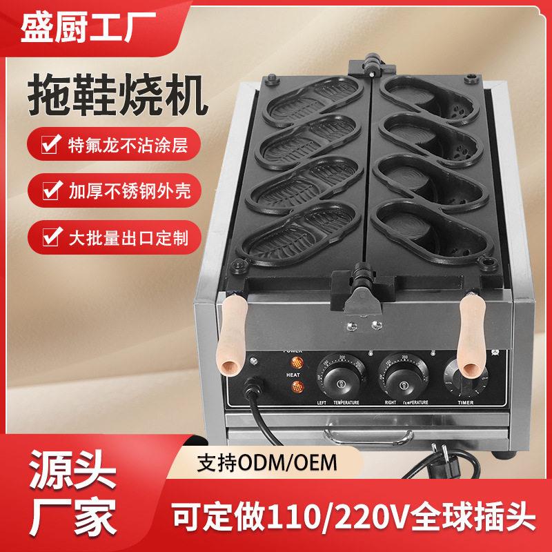 盛厨电热洞洞鞋鸡蛋仔机器商用跨境鞋形面包拖鞋华夫饼机烘焙设备
