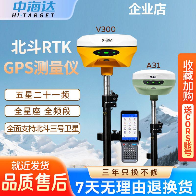北斗HITARGETRTKGPS工程测量仪GNSS接收机测绘仪器AV3200