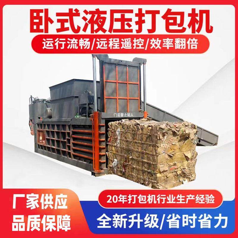 厂家供应卧式液压打包机废纸物料压块机塑料薄膜打包机