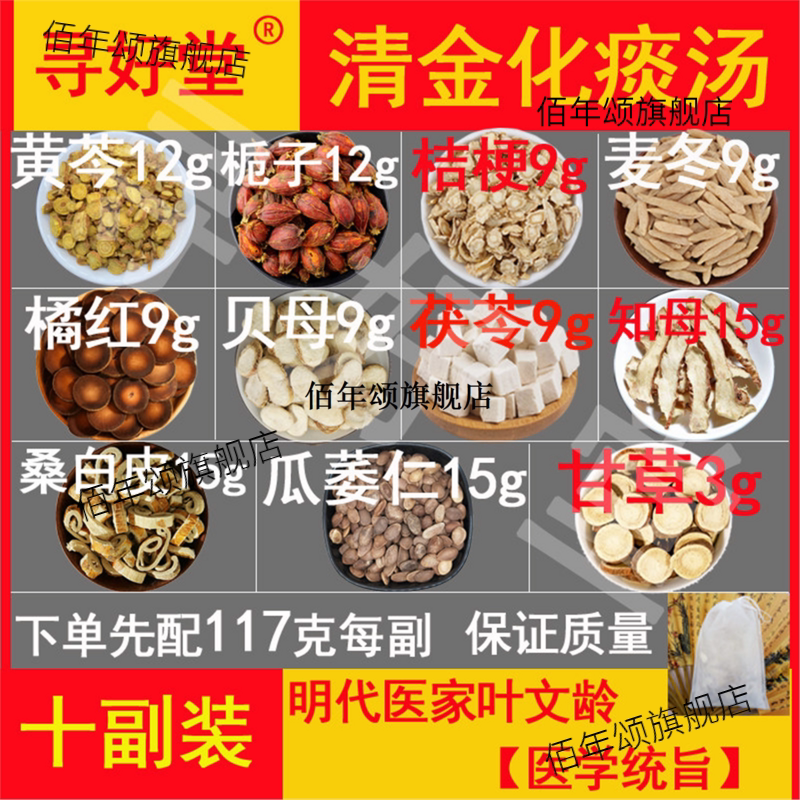 清金化痰汤原料10副慢性支