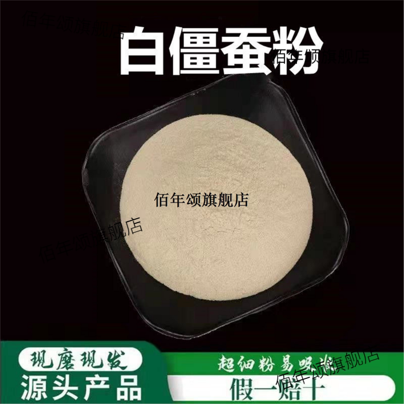 白僵蚕粉破壁超细高品质材