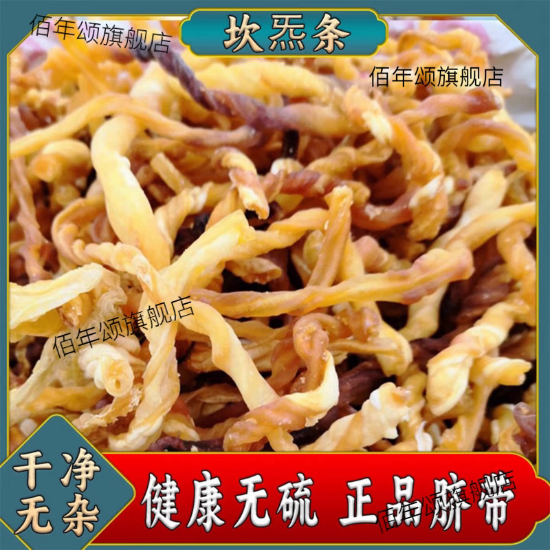 正宗通用无熏硫坎脐肚脐带