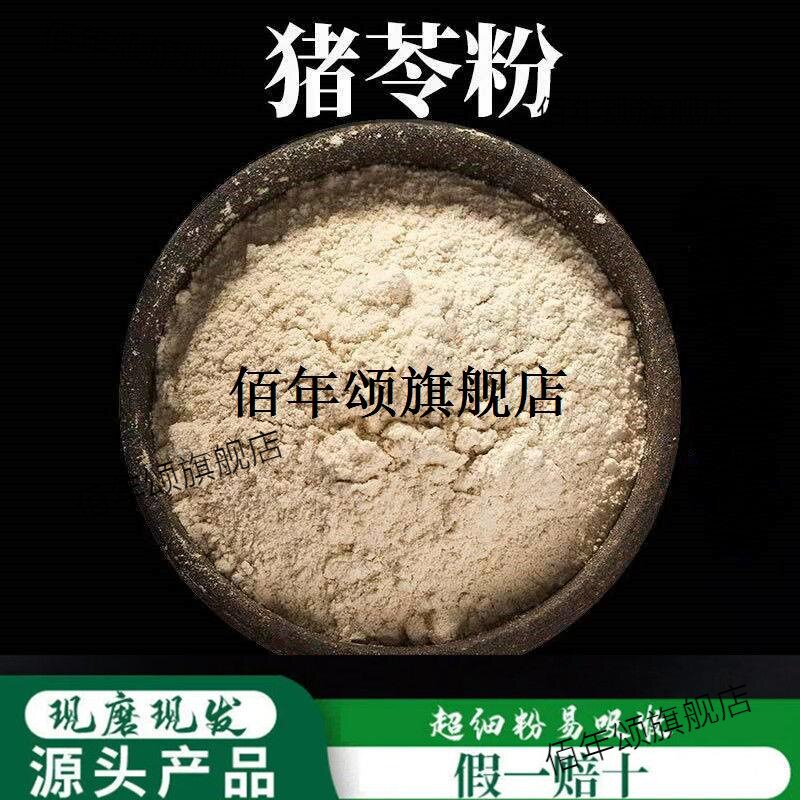 猪苓粉高品质破壁超细野生