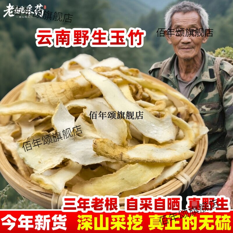 云南野生玉竹片500g材干货