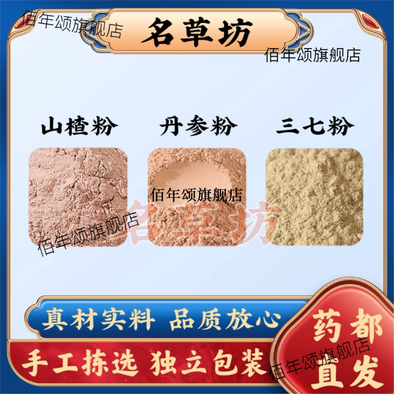 【三七粉+丹参山楂】组合