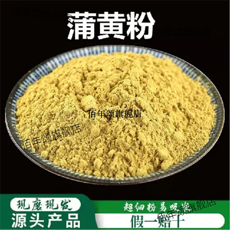 蒲黄破壁超细粉高品质材