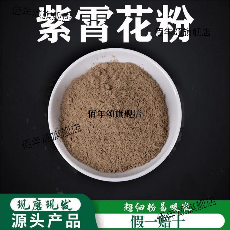 紫梢花粉破壁超细材霄淡