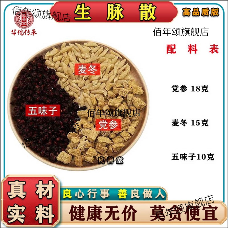 生脉散饮材10副装精选党参