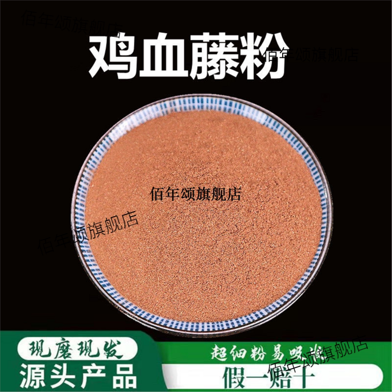 鸡血藤粉破壁超细高品质材