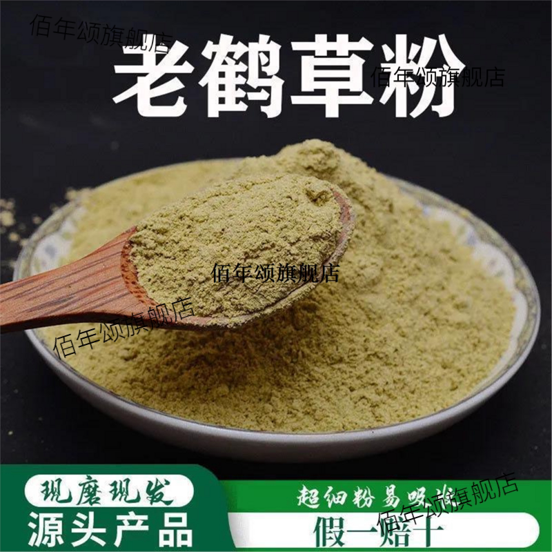 老鹤草粉破壁超细高品质材