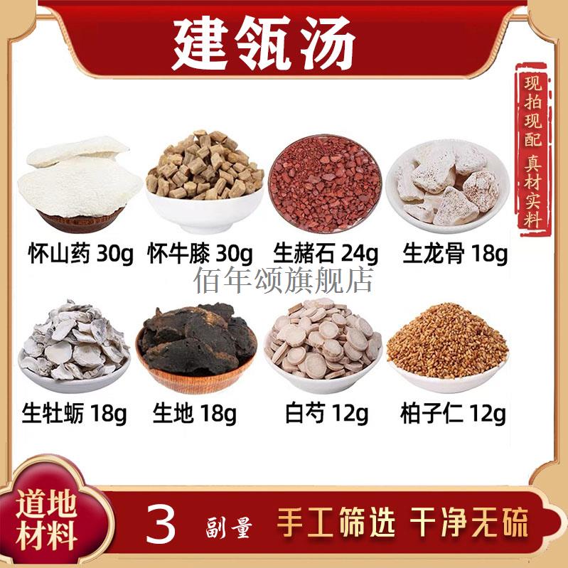 建瓴汤材怀山药牛膝生赭
