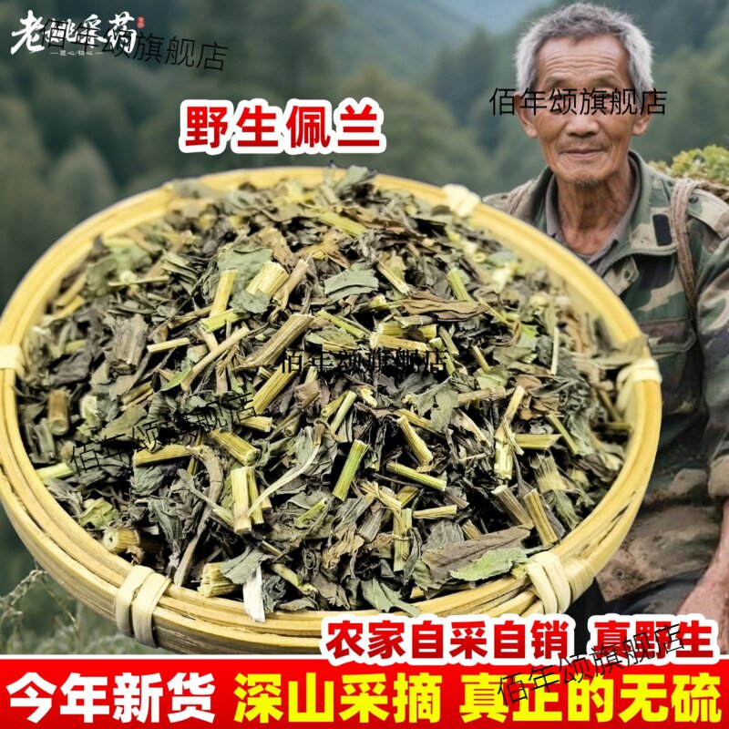 云南野生佩兰材500g无硫
