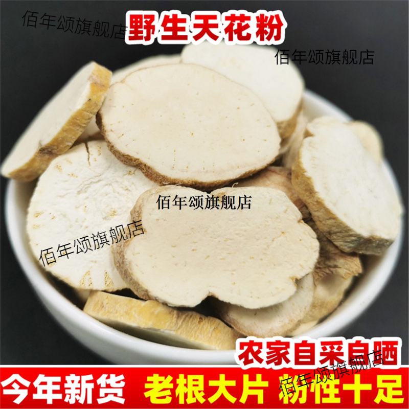 云南野生天花粉材500g克瓜