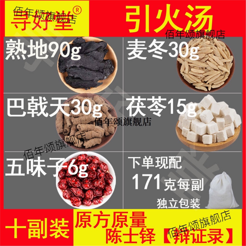 引火汤原料1710克10副清降